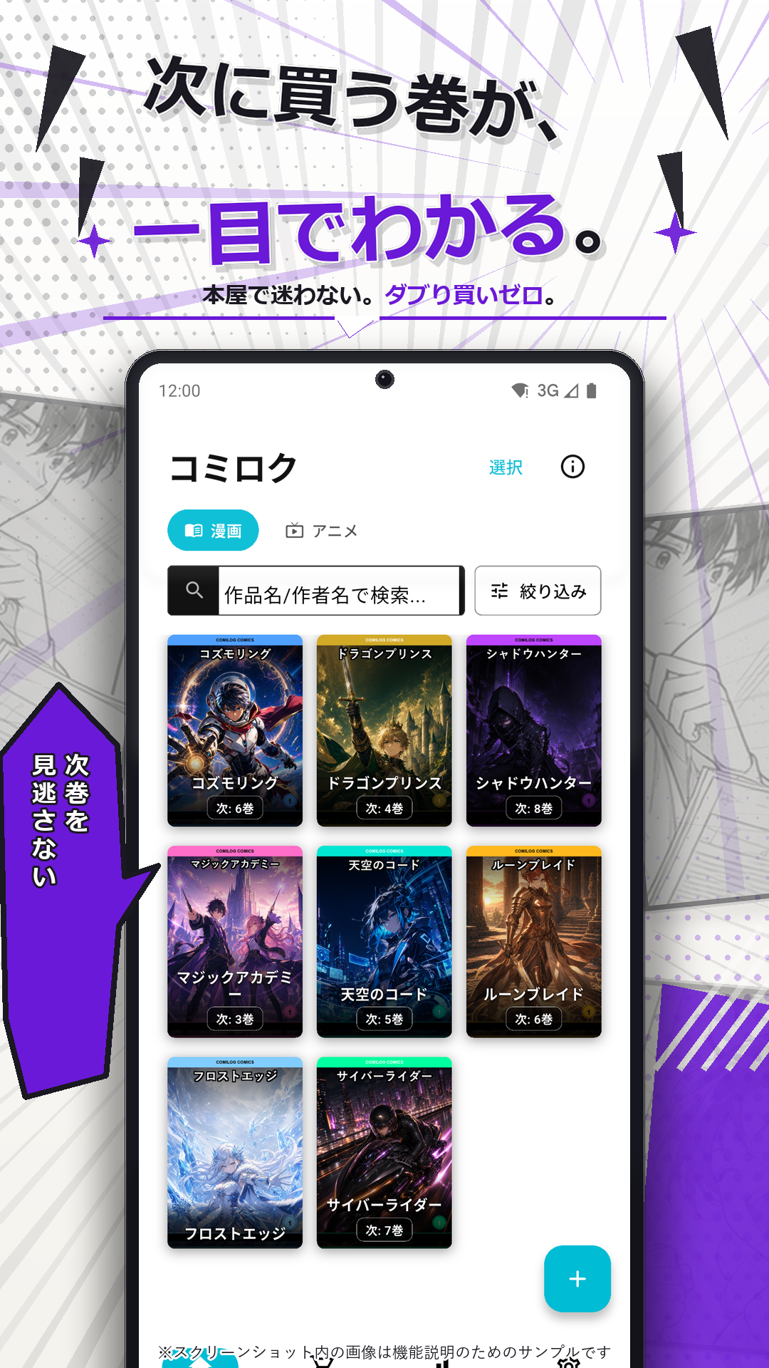 漫画管理アプリ ComiLog ー 次に買う巻が一目でわかる