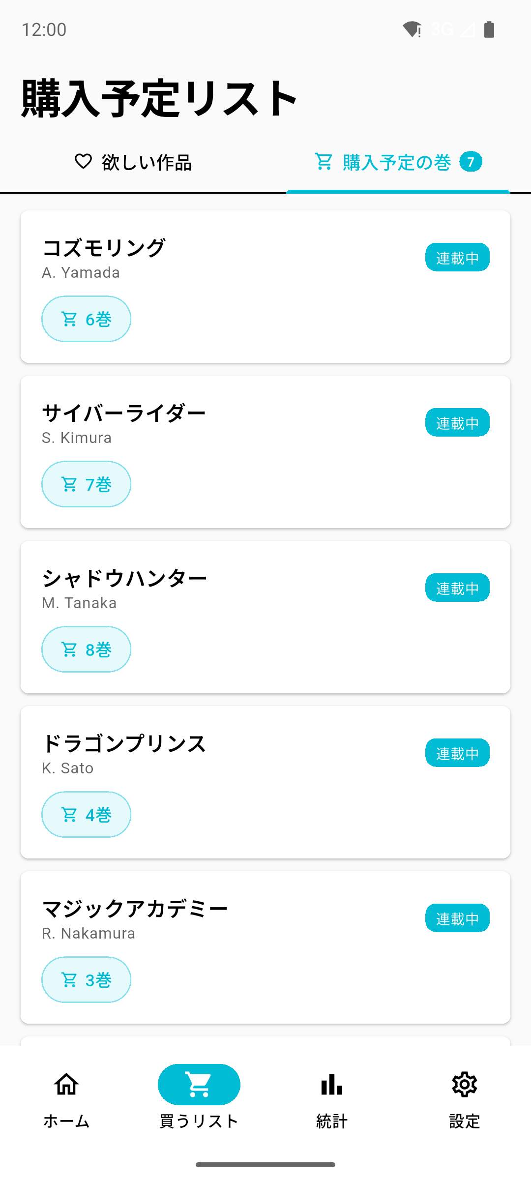 次巻・抜け巻が自動で揃う — コミロク