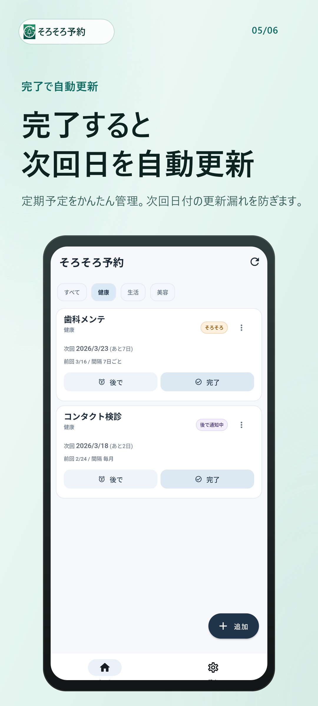 そろそろ予約 完了後画面